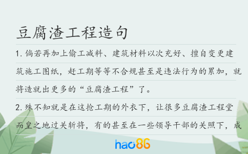 豆腐渣工程造句