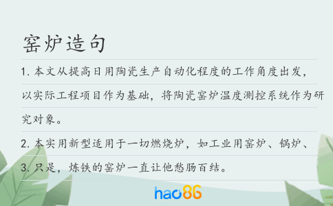 窑炉造句