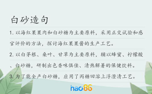 白砂造句