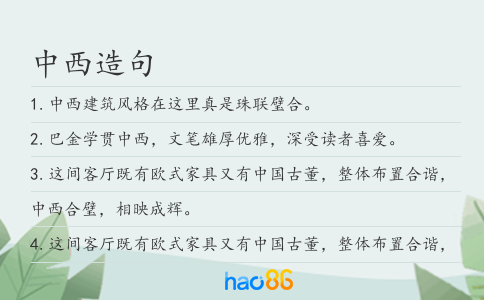 中西造句