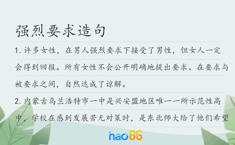 强烈要求造句