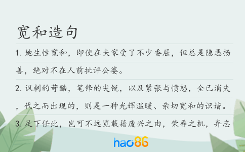 宽和造句