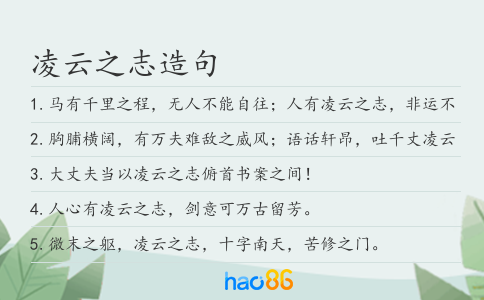 凌云之志造句