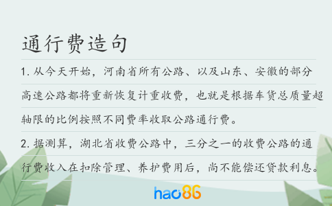 通行费造句
