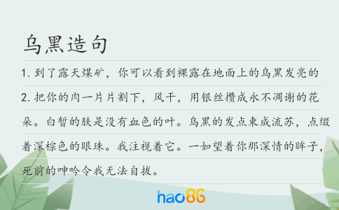 乌黑造句