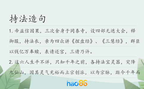 持法造句