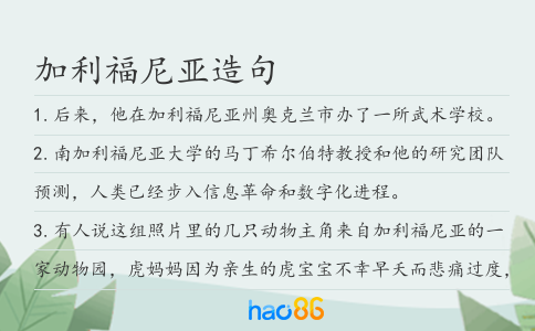 加利福尼亚造句