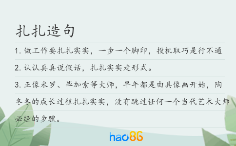 扎扎造句