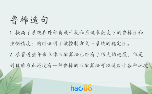 鲁棒造句