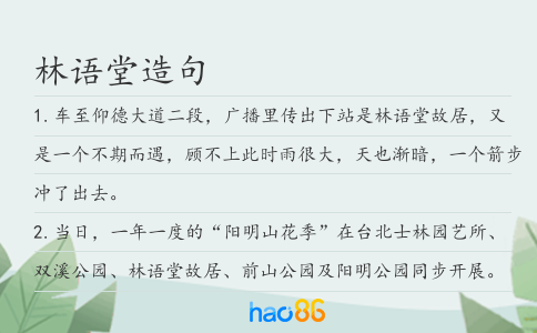 林语堂造句