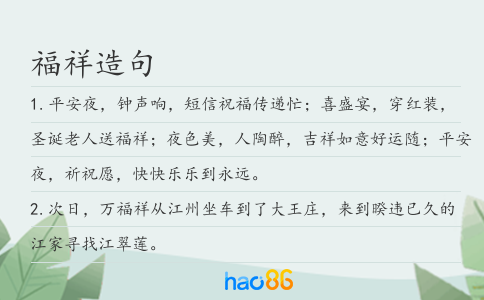 福祥造句