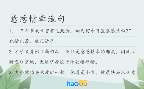 意惹情牵造句