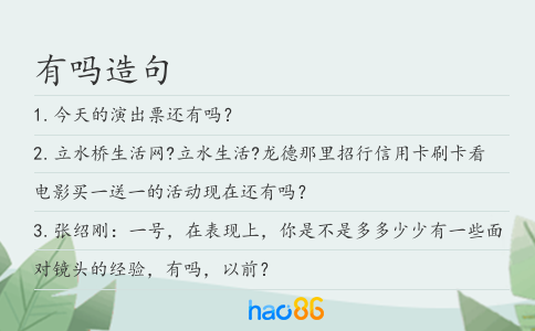 有吗造句