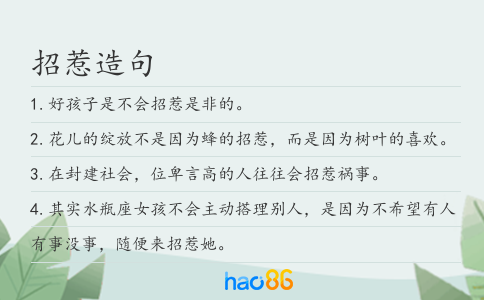 招惹造句