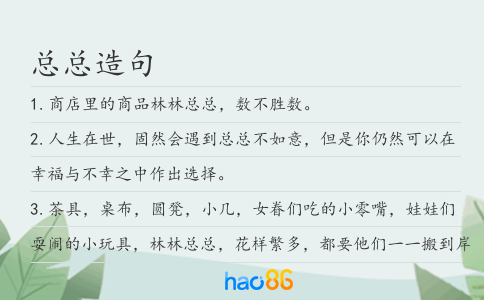 总总造句
