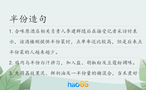 半份造句