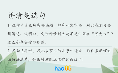 讲清楚造句