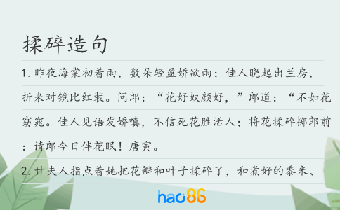 揉碎造句