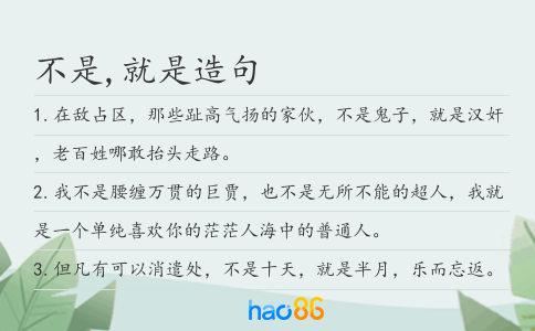 不是,就是造句