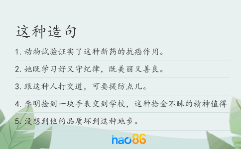 这种造句