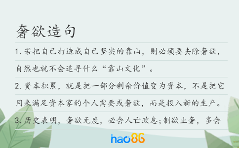 奢欲造句