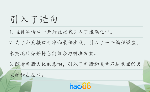 引入了造句