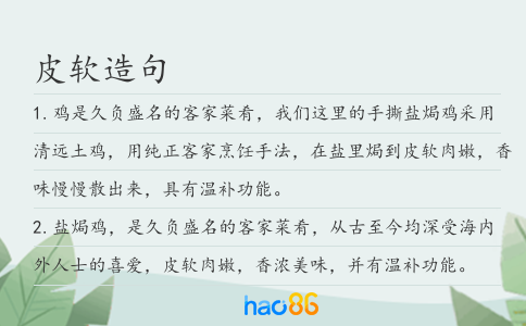 皮软造句