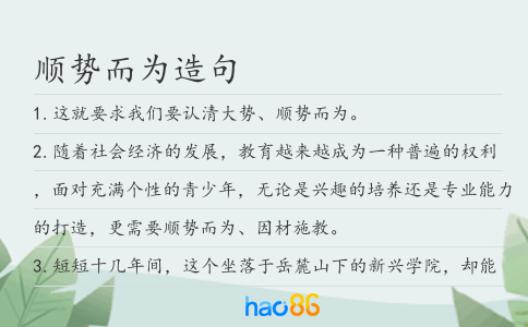 顺势而为造句