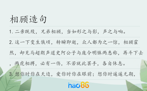 相顾造句