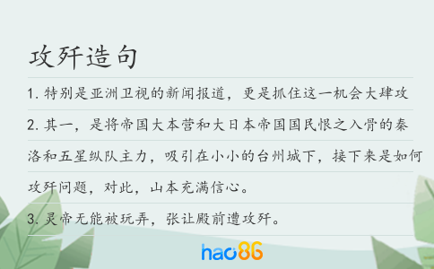 攻歼造句