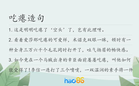 吃瘪造句