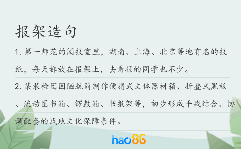报架造句