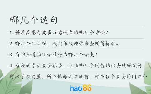 哪几个造句