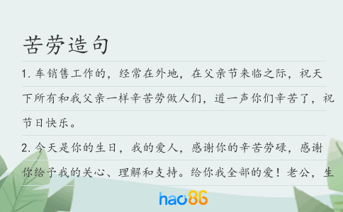 苦劳造句