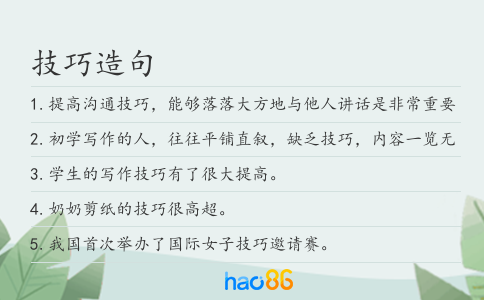 技巧造句