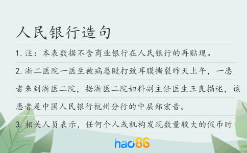 人民银行造句