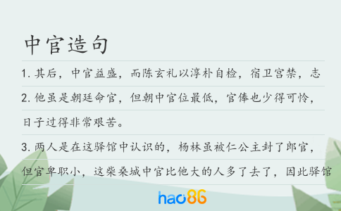 中官造句