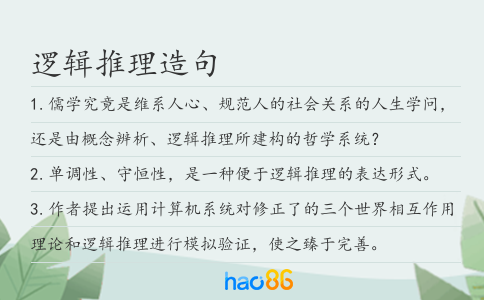 逻辑推理造句