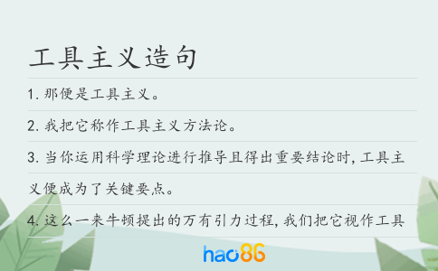 工具主义造句