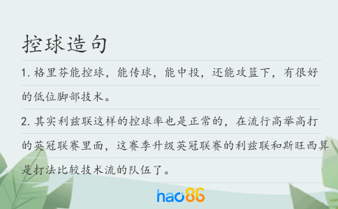 控球造句