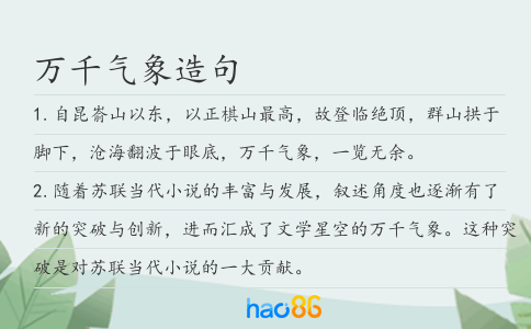 万千气象造句