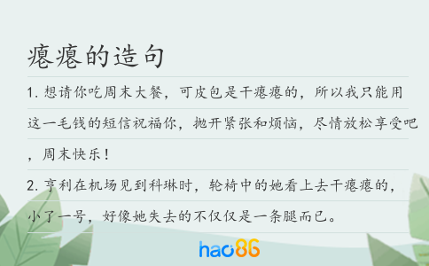 瘪瘪的造句