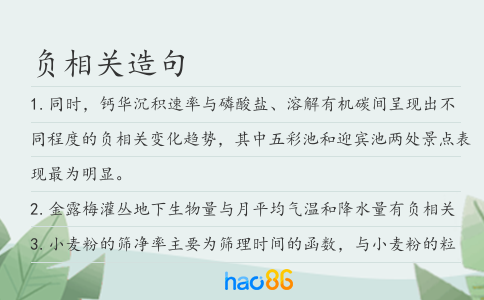 负相关造句