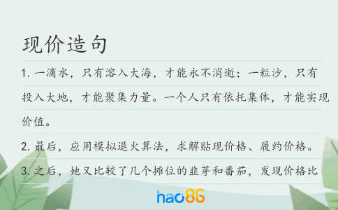 现价造句