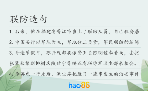 联防造句