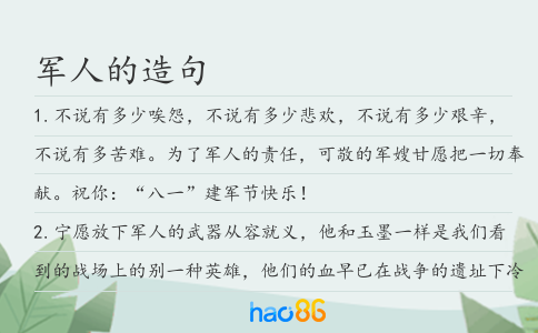 军人的造句
