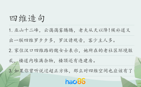 四维造句