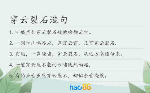 穿云裂石造句