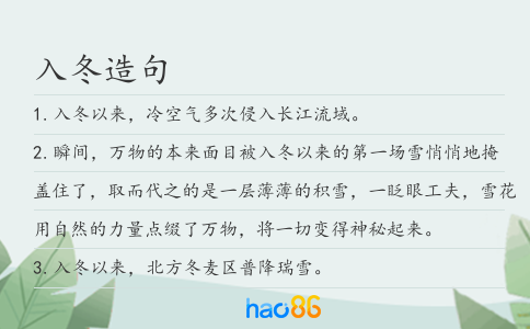 入冬造句