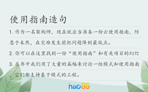 使用指南造句